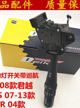 适用凯迪拉克赛威SLS大灯开关老君越组合开关大灯转向灯开关