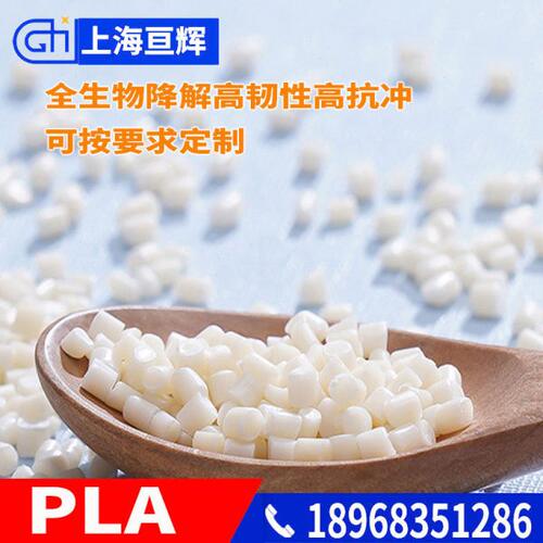 全降解材料PLA生产厂家 聚乳酸生物环保颗粒可用于挤出注塑
