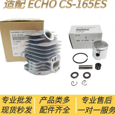 适配爱可ECHO绿篱机配件HCR-165ES气缸缸体活塞活塞环总成新大华