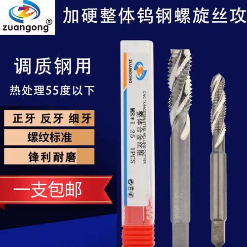 高硬度钨钢机用丝锥整体硬质合金丝攻螺旋丝锥美制钨钢丝攻细牙M4