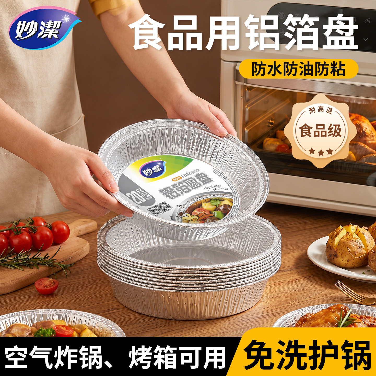妙洁锡纸盘食品级家用加厚铝箔盘图片
