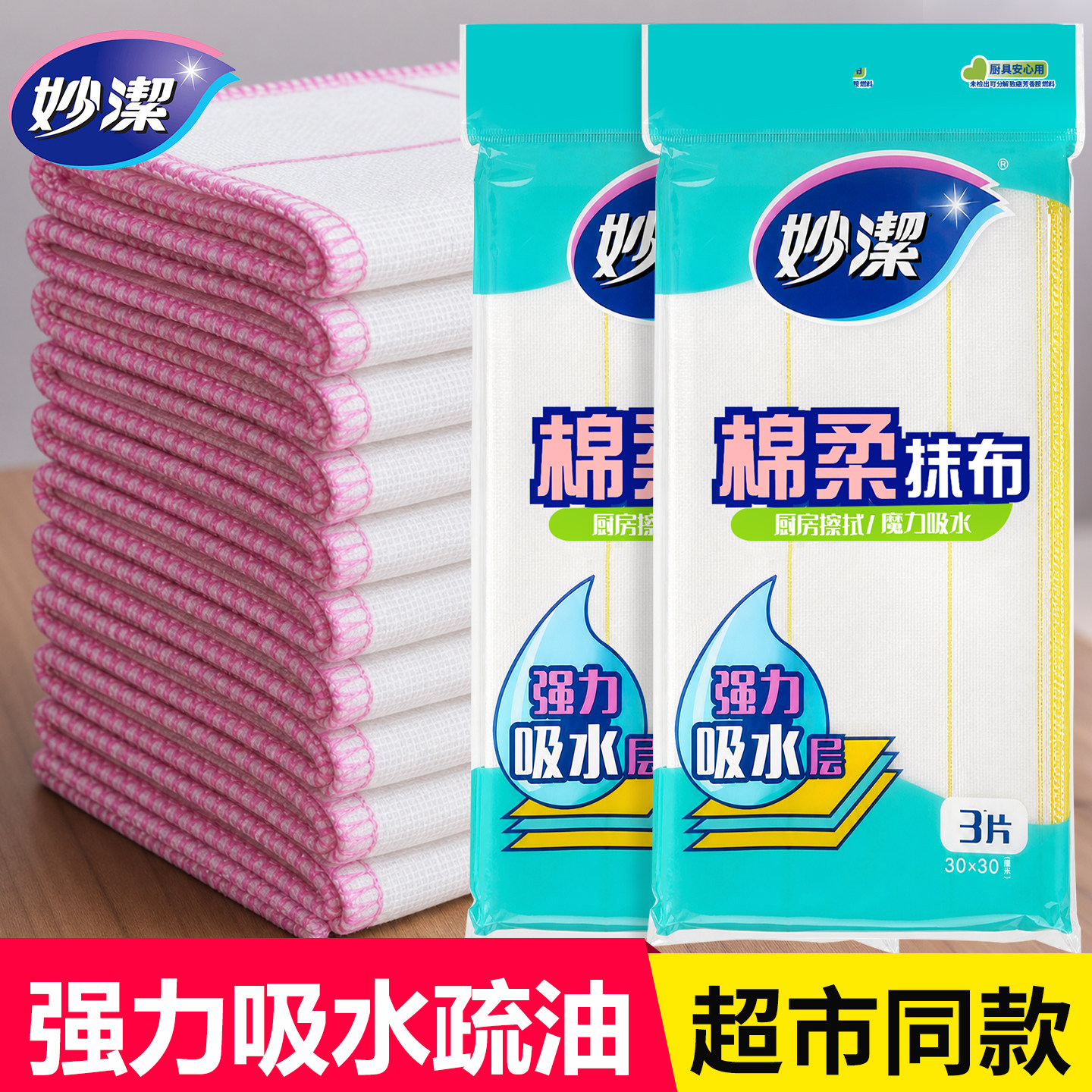 妙洁抹布洗碗布不易掉毛吸水加厚