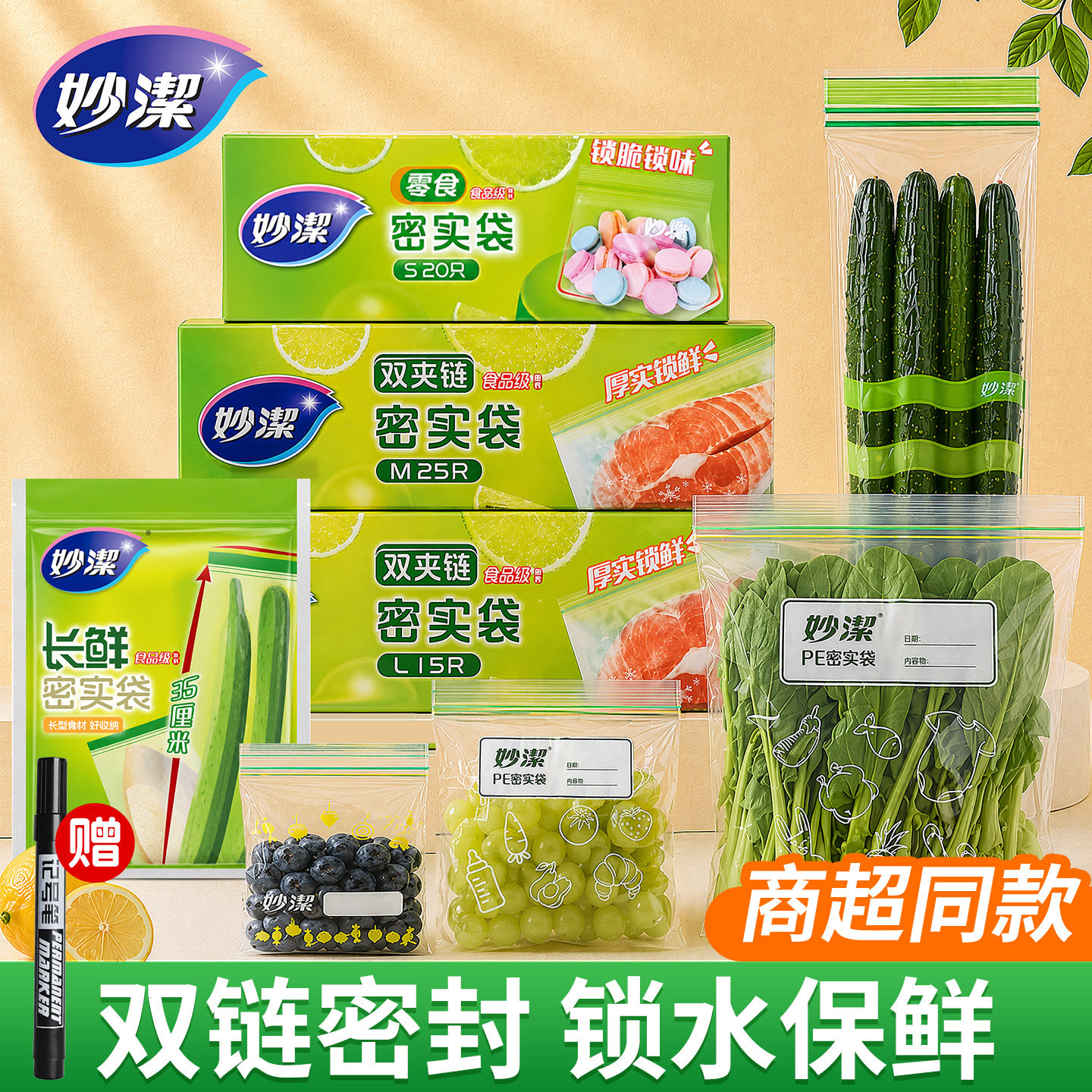 妙洁长条保鲜袋食品级冰箱专用家用冷冻分装袋蔬菜青瓜收纳密封袋