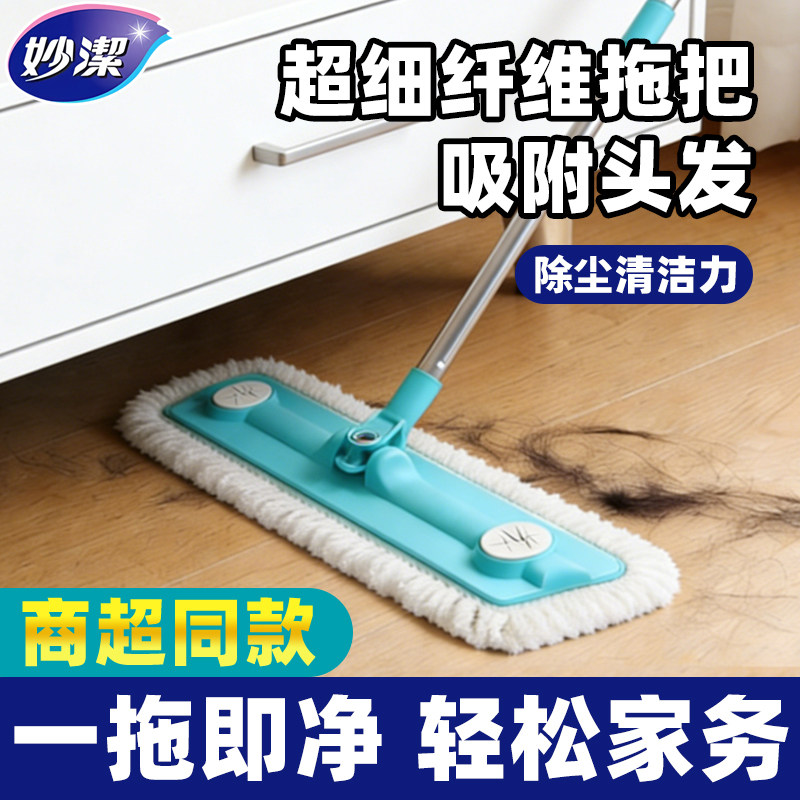 妙洁平板拖把木地板专用家用懒人干湿两用吸水除尘静电地拖一拖净