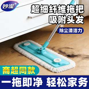 妙洁平板拖把木地板专用家用懒人干湿两用吸水除尘静电地拖一拖净