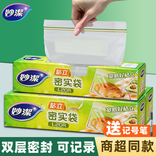 妙洁密封保鲜袋站立式双层食品级