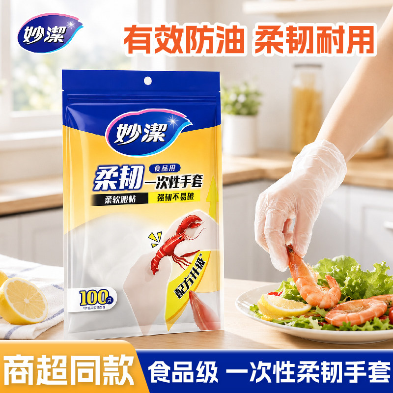 妙洁一次性手套食品级柔韧加厚图片