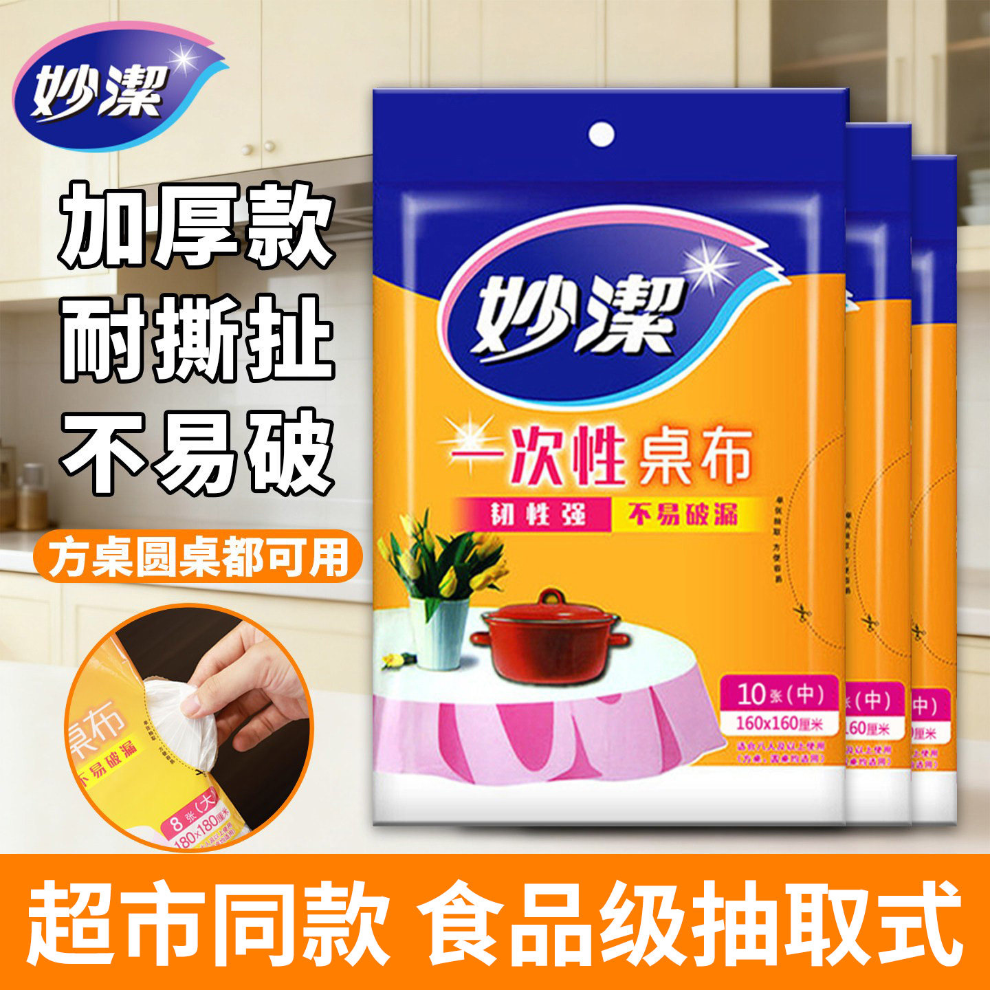 妙洁一次性桌布食品级餐桌布加厚图片