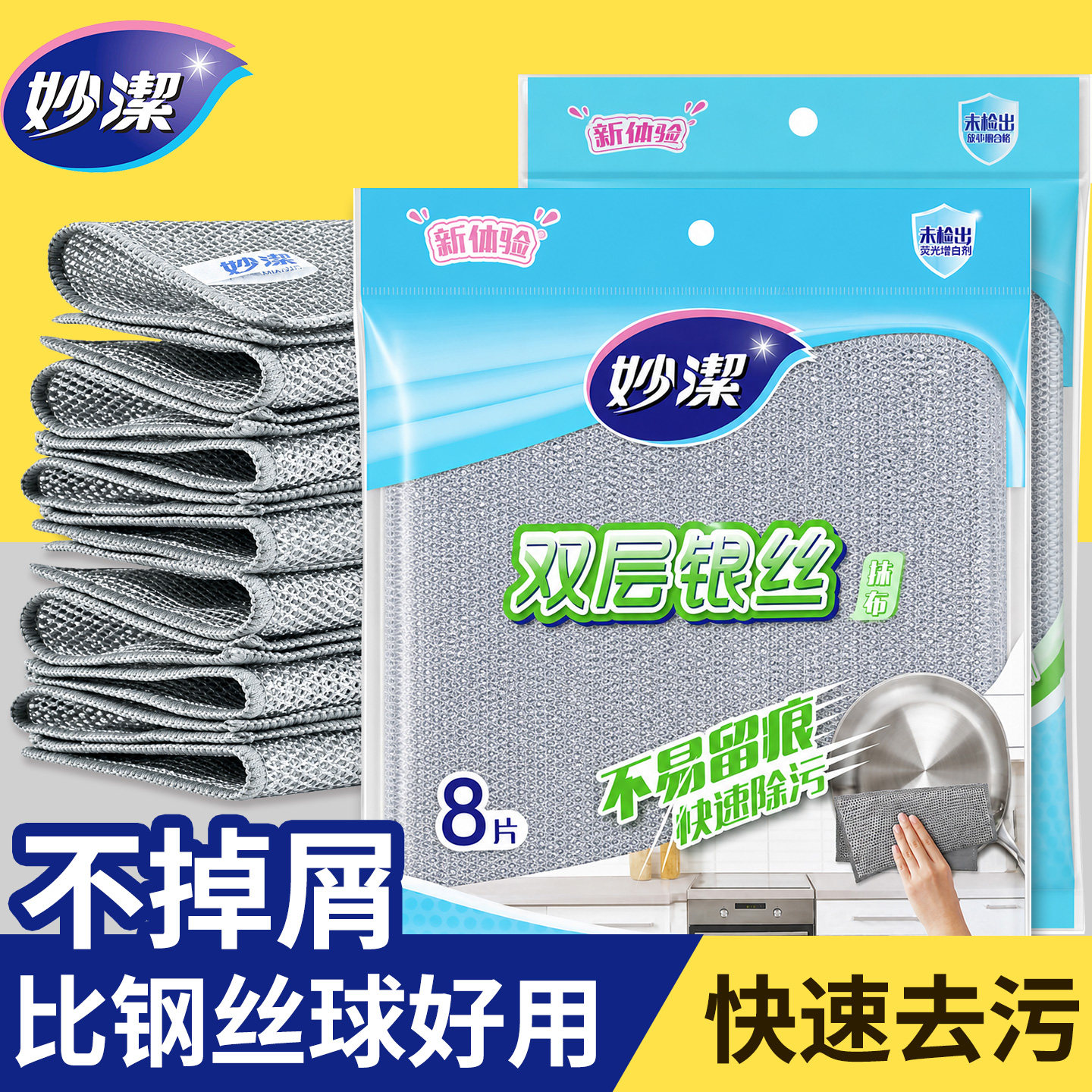 妙洁钢丝洗碗布不易沾油污银丝抹布加厚不易掉丝厨房专用清洁抹布