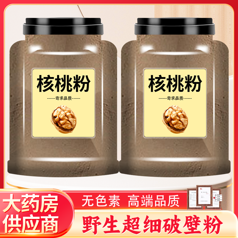 纯核桃粉冲饮早餐营养现磨即食老年人儿童代餐烧烤撒料500克包邮