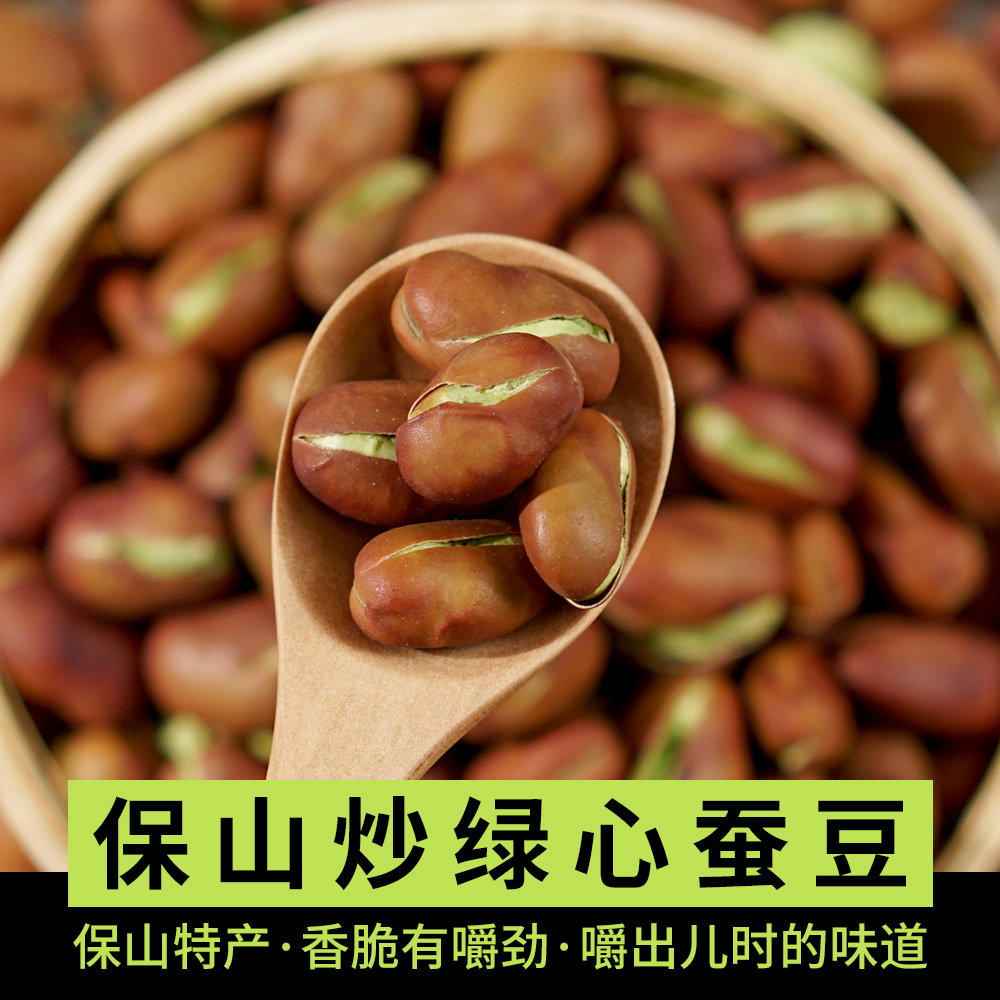 云南保山小绿豆新货绿心蚕豆香酥炒蚕豆原味胡豆特产干货零食批发