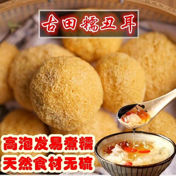 丑耳无硫0添加正宗古田银耳干货软糯白木耳莲子羹非特级福建出胶