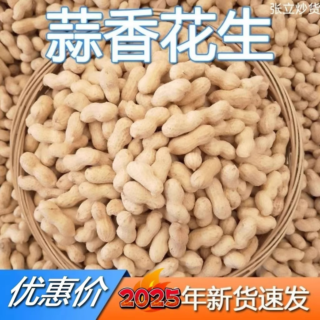 今年新货带壳多味小珍珠花生小颗粒原味蒜香味五香味炒花生坚果