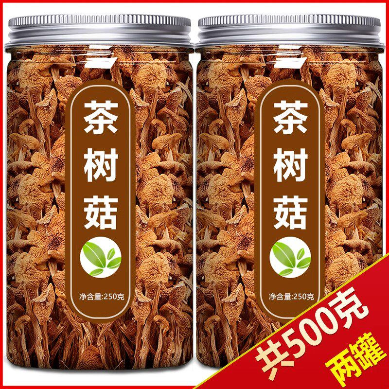 茶树菇干货旗舰店正品官方特级云南新鲜野生正宗香菇商用批发煲汤
