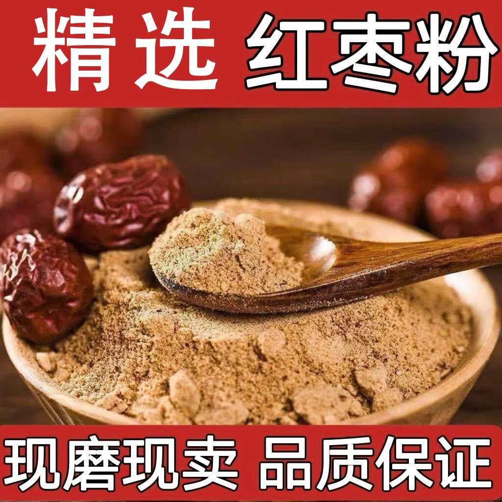 纯红枣粉商用新疆无核大枣现磨蒸馒头面点糕点烘焙原料无添加孕妇