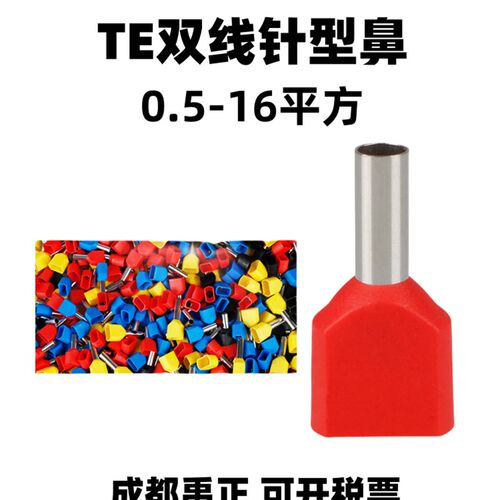 TE1008双线管型接线端子针形插针压线管形H铜鼻子7508并线端头400