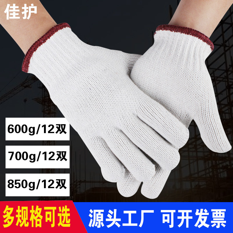 佳护 750g/800g线手套纱手B套加厚漂白棉纱耐用防滑修车防护手套