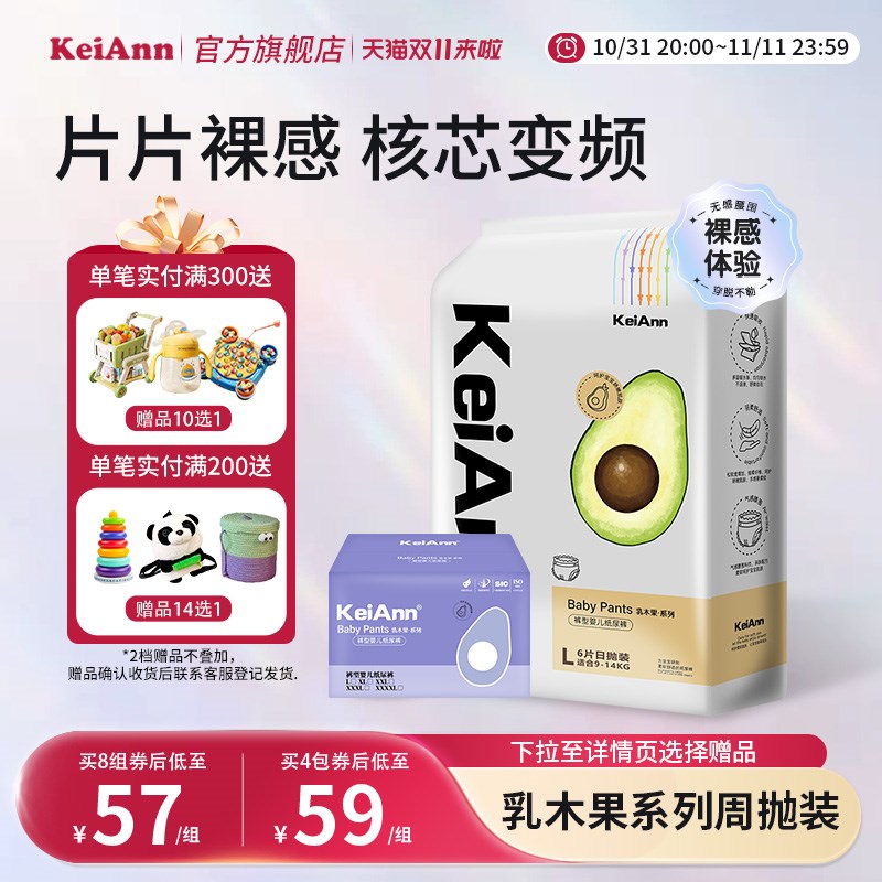 KeiAnn乳木护臀无感腰围v干爽透气不闷热婴儿宝宝满彩拉拉裤7小包
