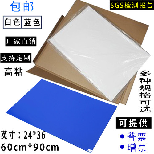 粘尘垫可撕式家用24*36门口垫脚踩地板G垫60*90无尘室防静电除尘