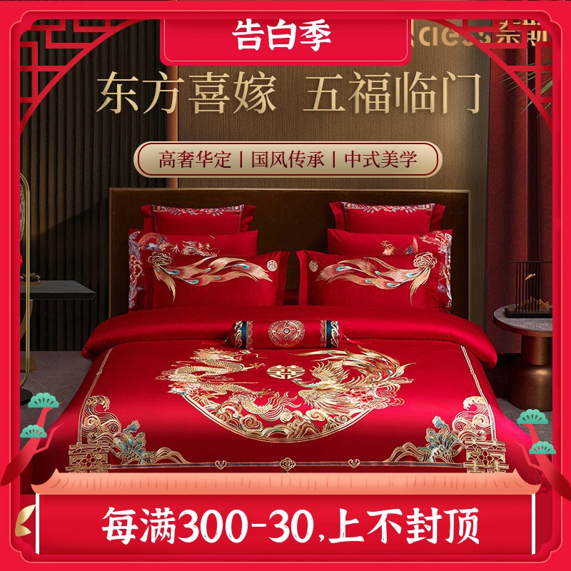 Naess高端2i00支婚庆四件套结婚大红长绒棉床品喜被中式龙凤十件