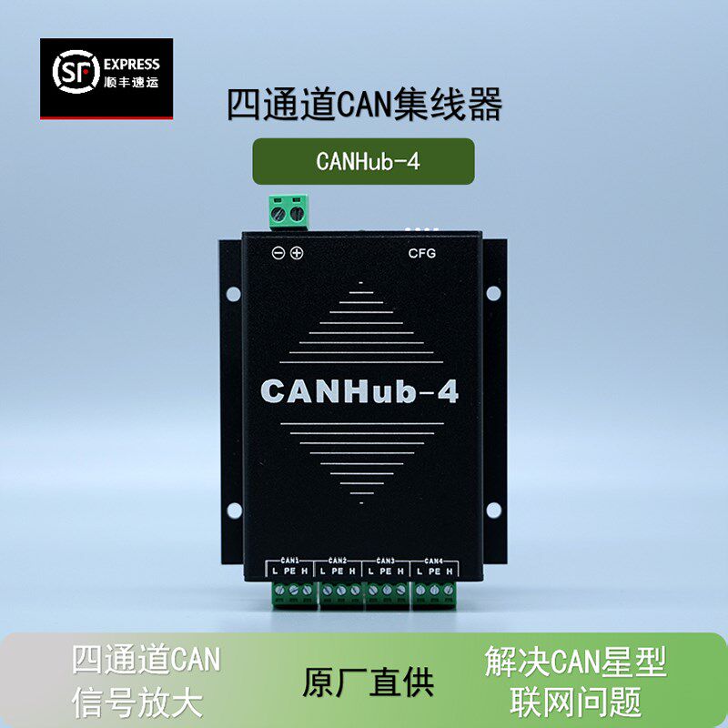 CANHaub CAN集线器 can中继 延长通讯距离 高速隔离 四/六/八通道