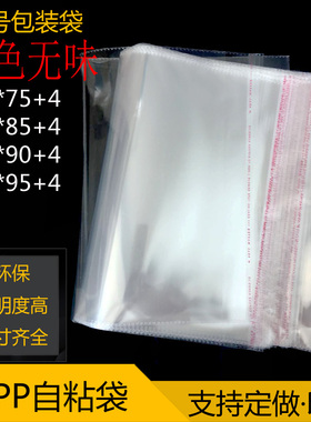 75*100装饰画包装袋ospp自粘袋透明大号相框塑料袋 不干胶自粘袋