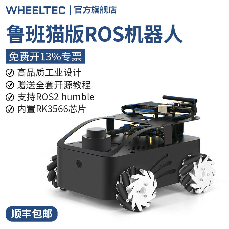 ROS机器人鲁班猫1S小车工业设计底盘编程嵌入式T开发板兼容树莓派