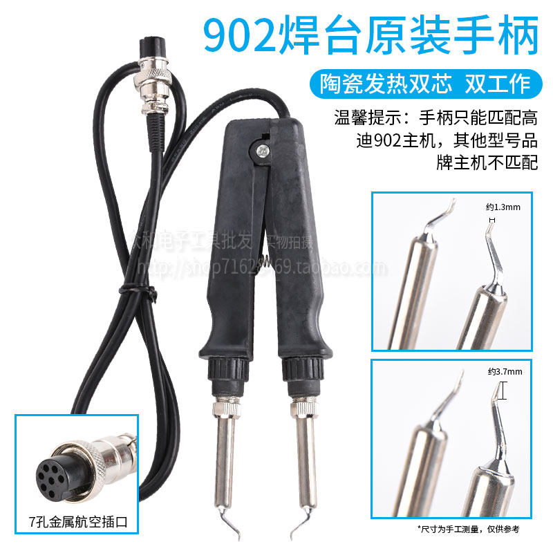 高迪恒温双烙铁焊台902手柄夹镊子手柄七K孔两用902焊台专用手柄