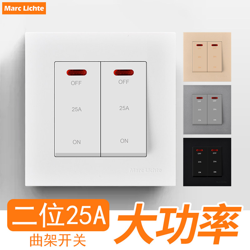 86型2位二开曲架开关面板25A大功率双极双N断开关冷气空调专用开
