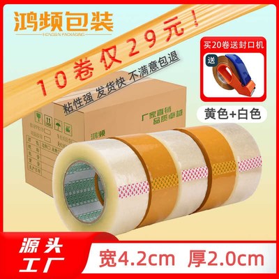4.2cmc宽封箱透明胶带高粘度快递打包加厚封口大卷强韧性封箱胶带