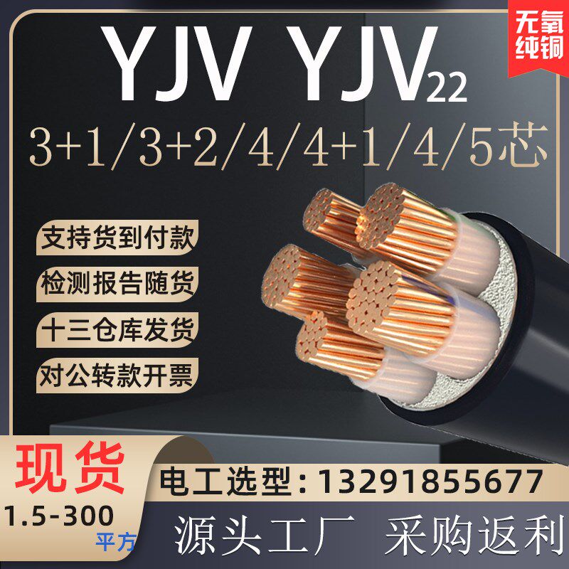 国标YJV纯铜3*4*5芯240*185*120*95*70*50平方+1+2三Z相四五线电