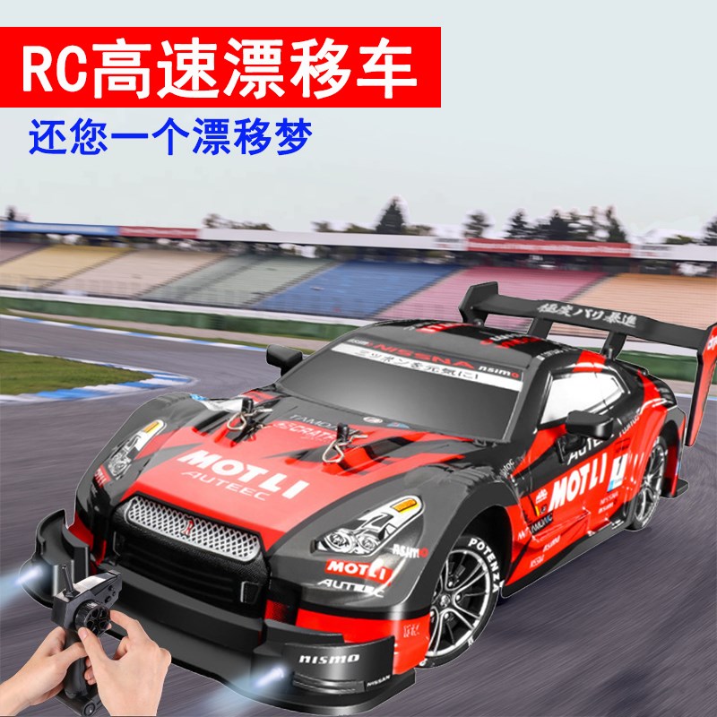 rc遥控车漂移赛车全比例高速四驱高速专业竞P速汽车儿童玩具礼物