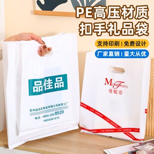 扣手礼品手提袋定制印刷logo服装店手机J店图文包装塑料定做购物