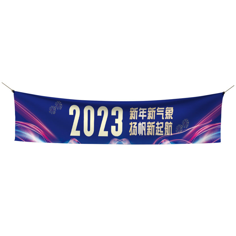 新年彩色横幅f定制商场超市活动广告宣传旗帜制作物业社区新春春