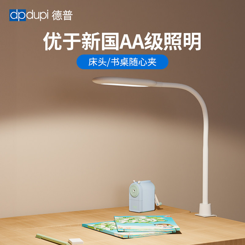 德普可夹b式读书灯儿童书桌阅读学习专用夹灯全光谱可移动护眼台