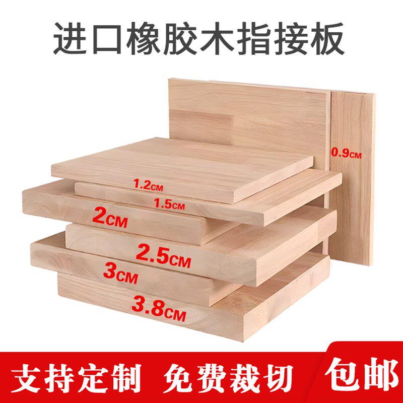 橡胶木指接板实木木板桌面板书架置物架衣M柜板原木隔板定制橡胶