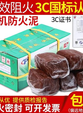 有机防火泥c封堵2j0公斤电力耐高温防鼠封堵泥电缆空调密封胶泥防