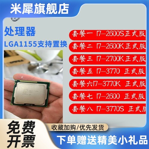 I7-2600dS I7-2600K I7-2700K I7-3770 I7-3770S I7-3770K CPU