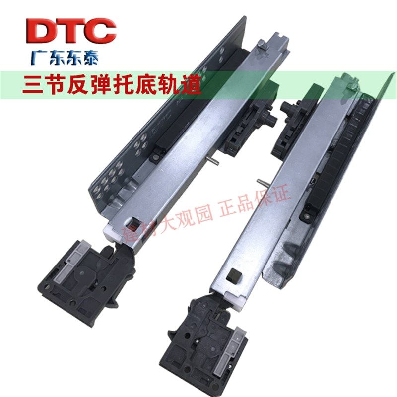 东泰DTC FF10 隐藏式三节滑轨反弹抽屉P轨道回弹滑轨托底安装