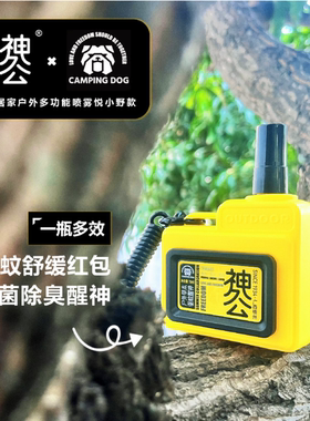 【CAMPING DOG & 神久公】户外露营钓鱼驱蚊蚊不叮成人止痒神器