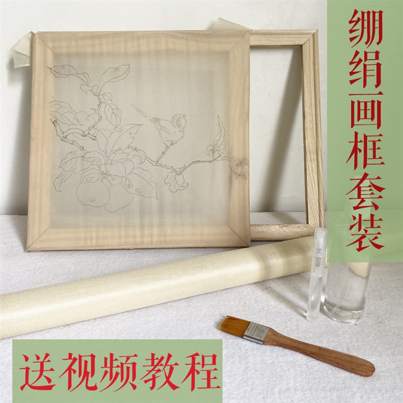 国画绢布带框工笔画绷绢画框真丝熟绢仿古布矾绢宋画小品创作