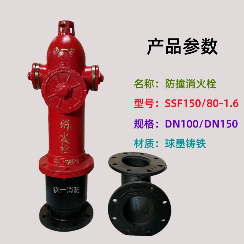 防撞消火栓SSF150/8016室外地上防撞式消火栓 防撞防冻栓消防栓