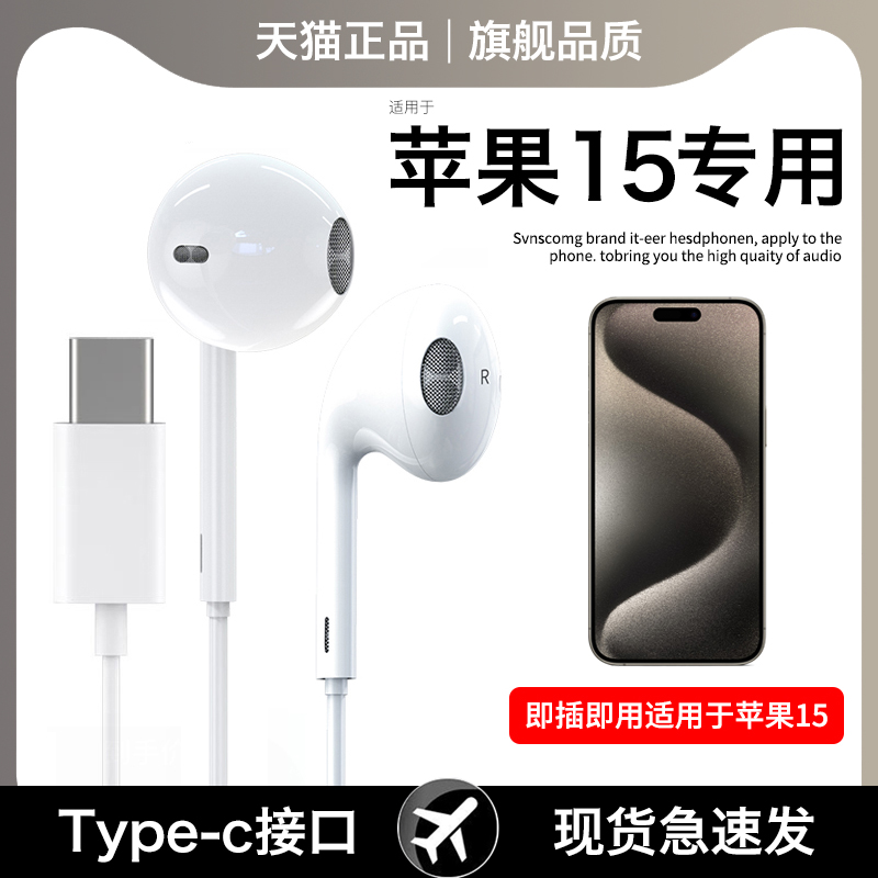 适用苹果15有线耳机15promax手机原装iphone新款plus十五