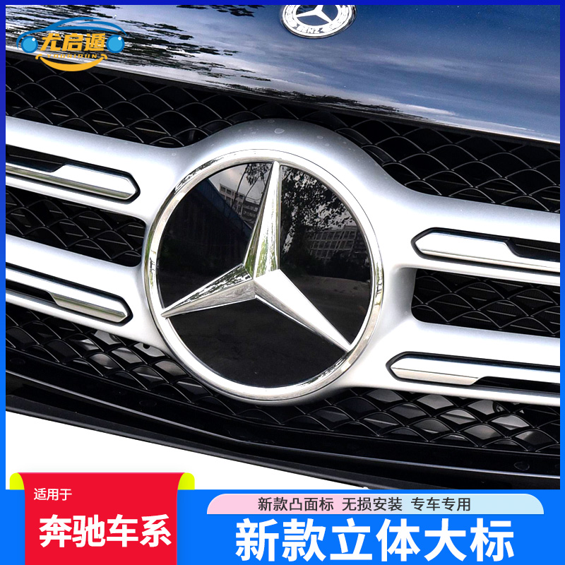 镜面大标C200L E300L GLC260 A200L CLA新款中网立体车标改装