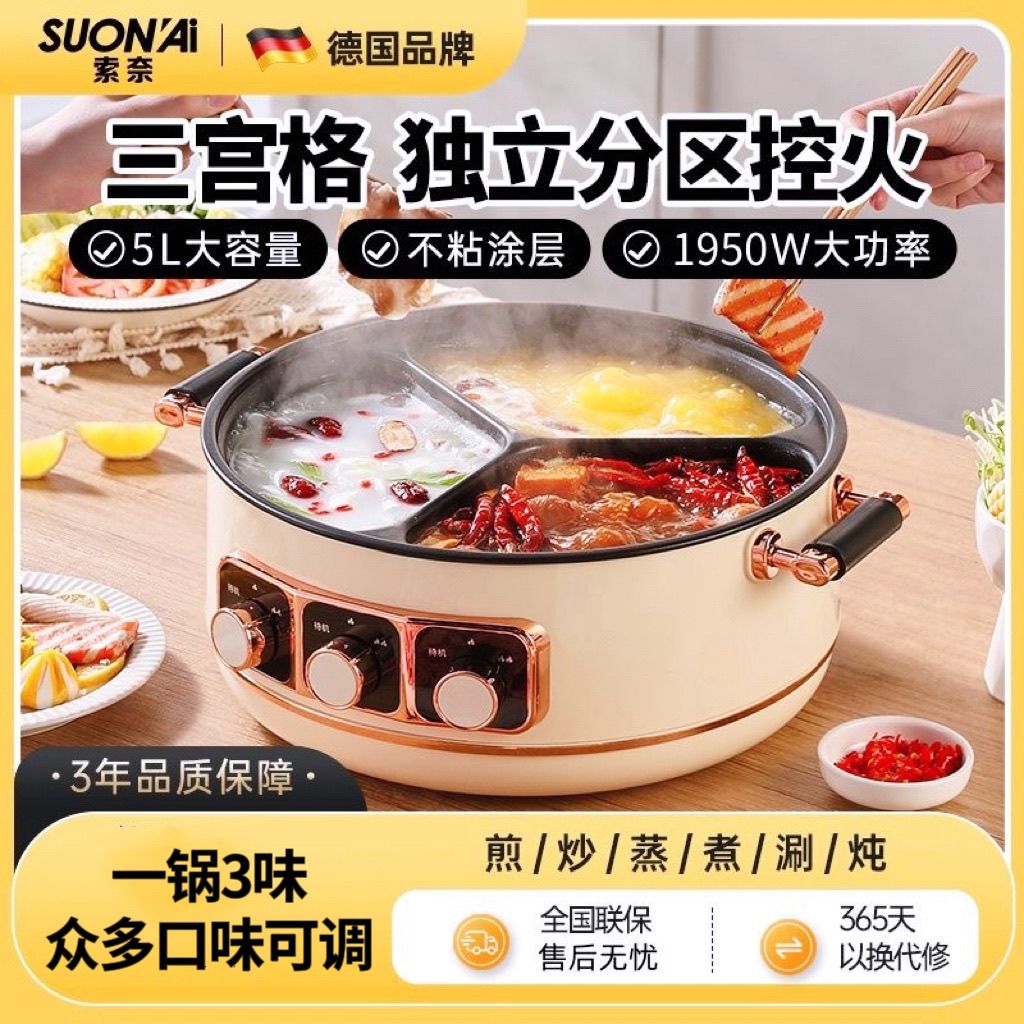 德国索奈【三宫格 独立分区控火电火锅】