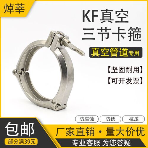 304不锈钢真空gKF快装三节式卡箍KF160链式卡箍KF63 80 100 160