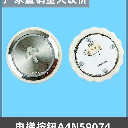 奥的斯电梯江南快速电梯按钮A4Nu59074/A4J59073/MA2J00按键开关