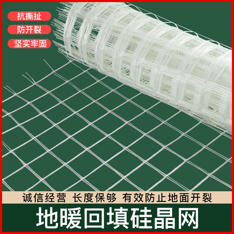 地采暖专用硅晶网地暖辅材网格布环F保防开裂网片地暖管道回填网