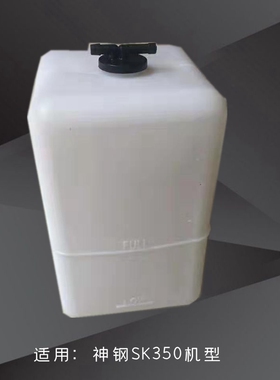 神钢挖机配件神刚200/p210/260一8超8副水箱付水壶勾机回水储水壶