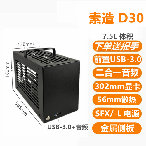 素造D30金属迷你A4机箱ATX电源IwTX机箱SFX电源itx主板K55K49K394